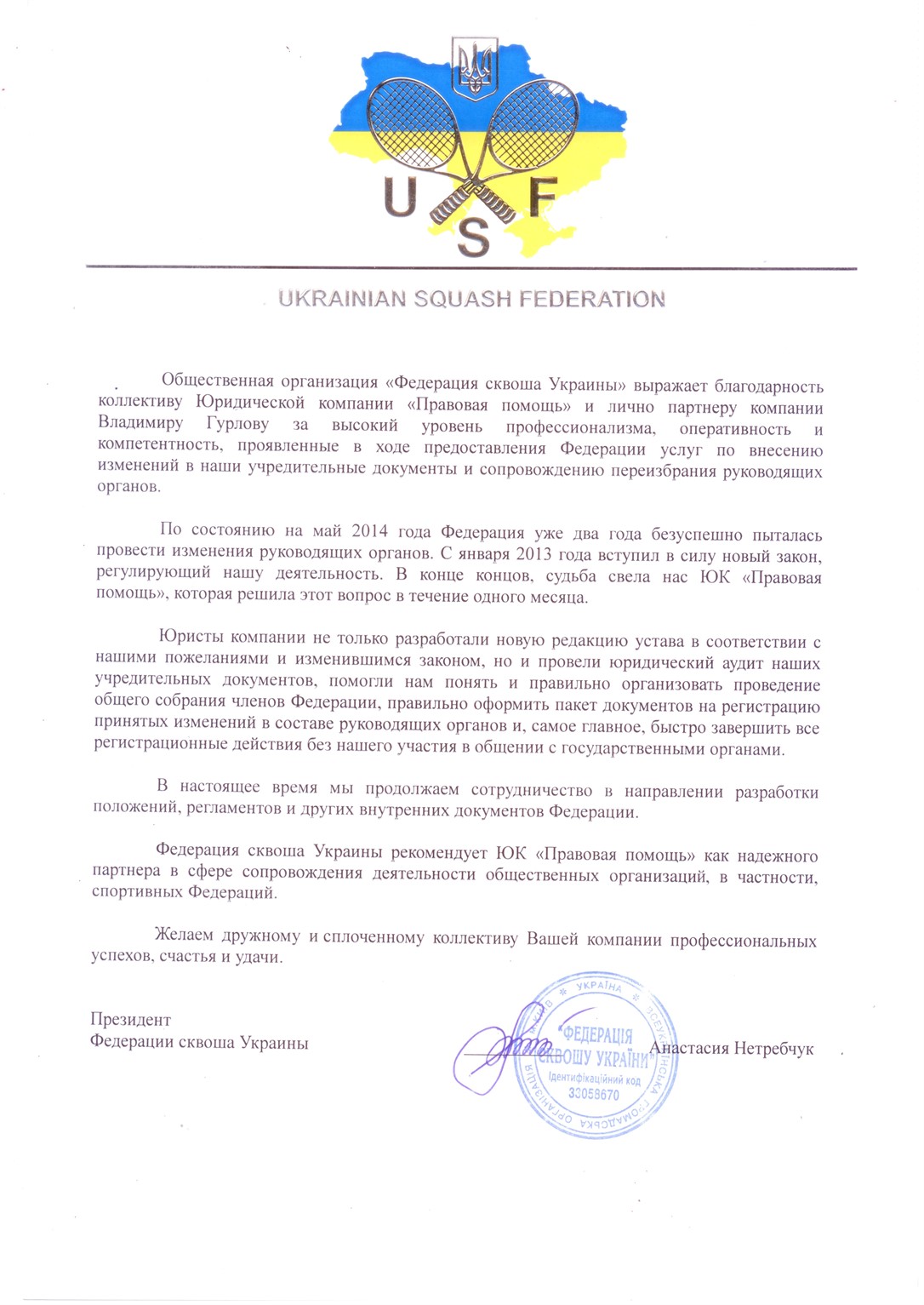 Receiving of official invitation letter for obtainment of Ukrainian