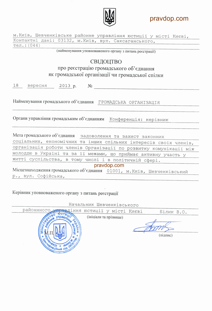 Services of NGO (civil society organization) registration in Ukraine