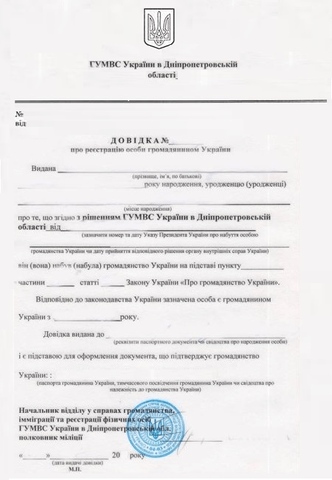 Obtain Ukrainian citizenship