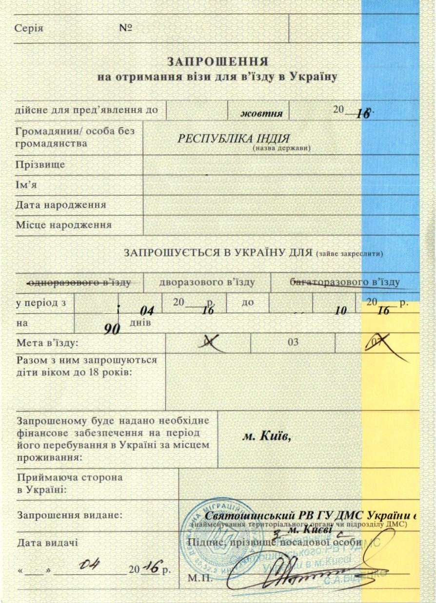 Invitation letter for obtainment of Ukrainian visa